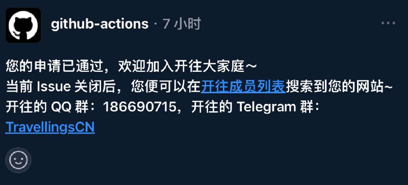 成功加入开往！